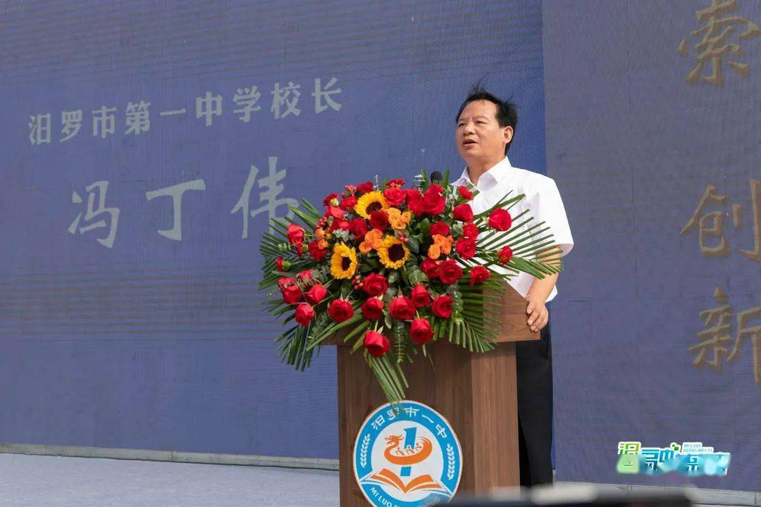汨罗市第一中学新校园启用暨2022秋季开学典礼举行
