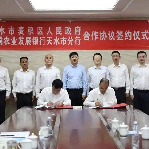 麦积区政府与中国农业发展银行天水市分行签订合作协议_农发行_融资_赵虎生