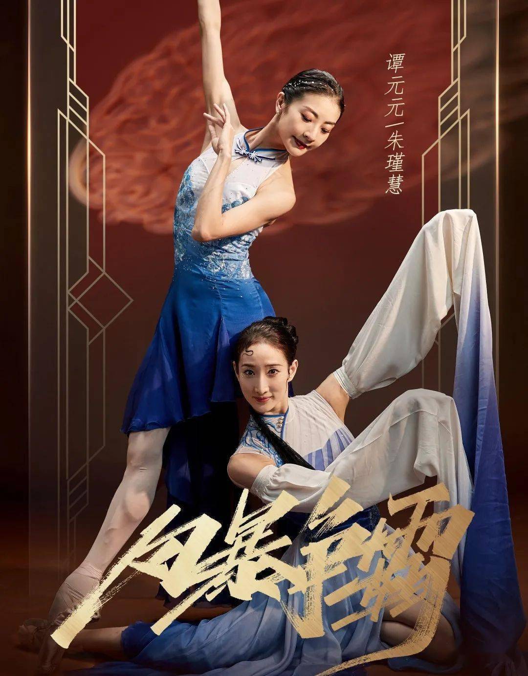 朱瑾慧在舞蹈风暴中的8支作品_编导_现代舞_舞台