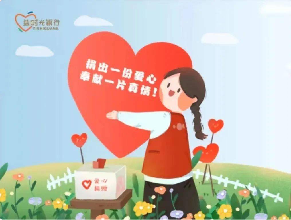 点滴成河 | "为生命续航一元捐"公益活动邀您参与_平乡县_爱心_慈联