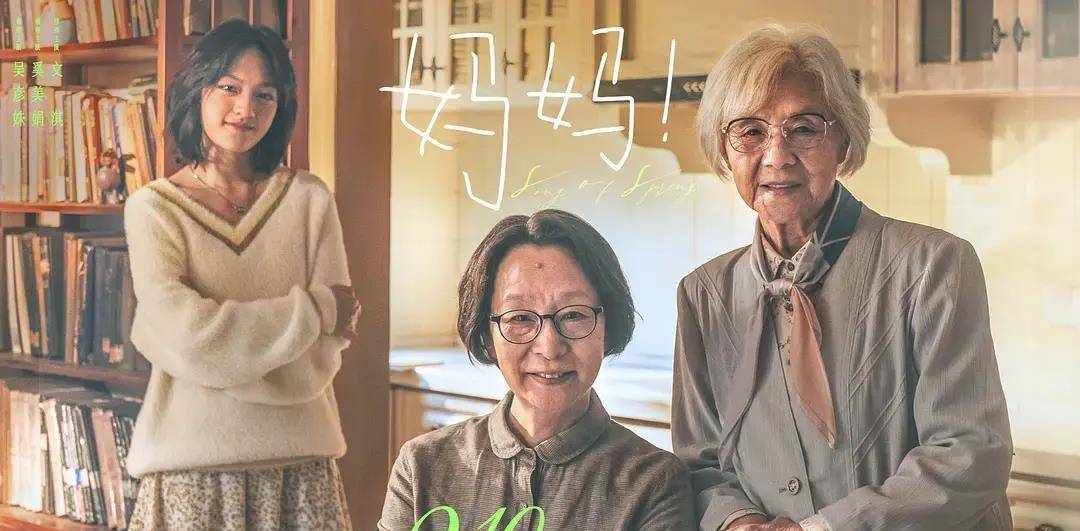 电影主要讲述的就是85岁的妈妈照顾65岁阿尔兹海默病女儿的亲情故事