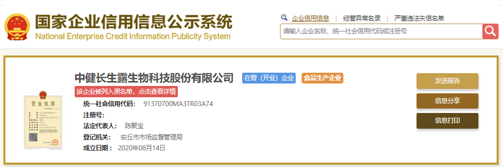 长生露因宣传功效被监管部门预警 代理模式被指涉嫌传销(图1)
