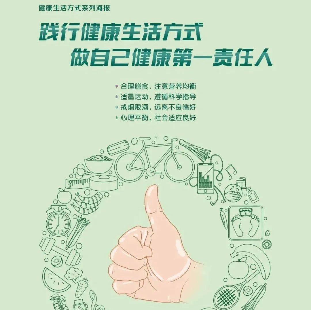 践行健康生活方式，做自己健康第一责任人_山东_方式_生活
