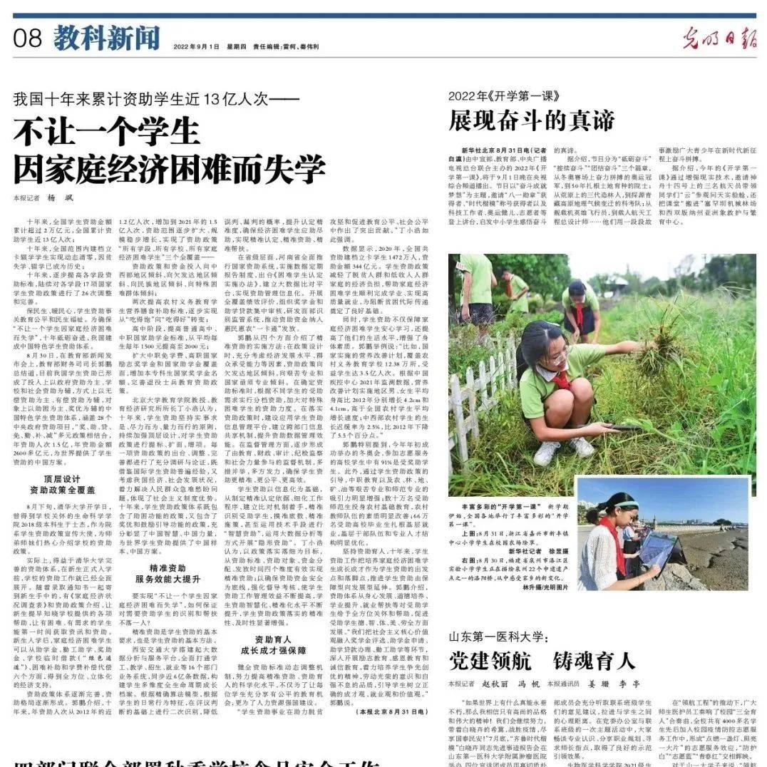 不让一个学生因家庭经济困难而失学_政策_教育_郭鹏