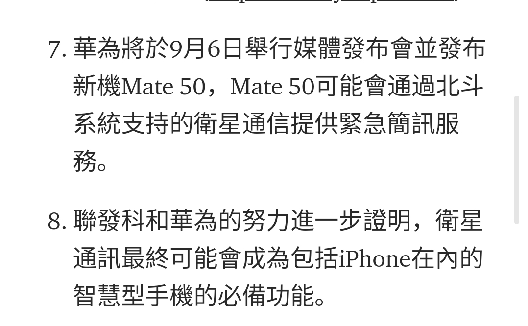 证实了！华为Mate50系列将支持卫星通信，或将搭载北斗短报文芯片_https://www.jinrisc.com_站长资讯_第1张