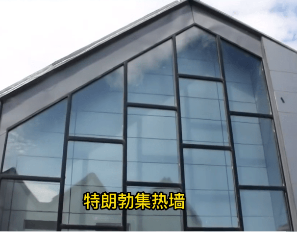 特朗勃集热墙还可使用预制化秸秆草砖,这是一种绿色环保的单层秸秆草