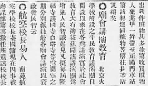 《顺天时报》曾以《庙会讲演教育》为题进行报道,称赞北大平民教育