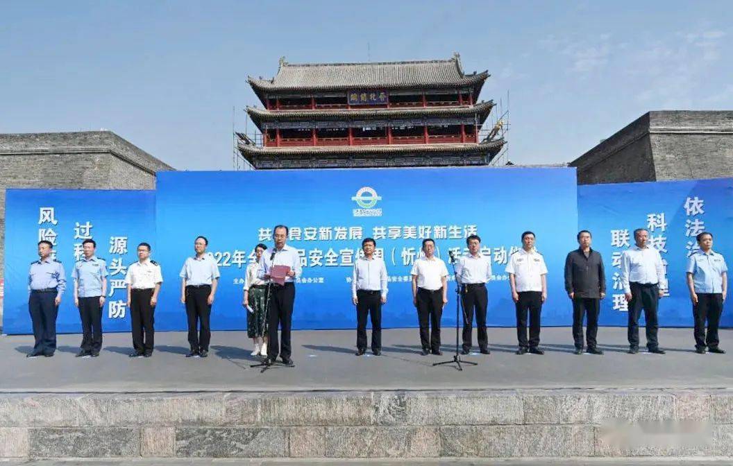 忻州市政府副秘书长王国良主持启动仪式,市食安办主