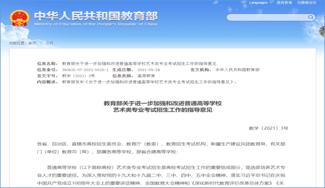 不过,就在今年,教育部正式宣布,将于2024年取消艺术特长生加分的政策
