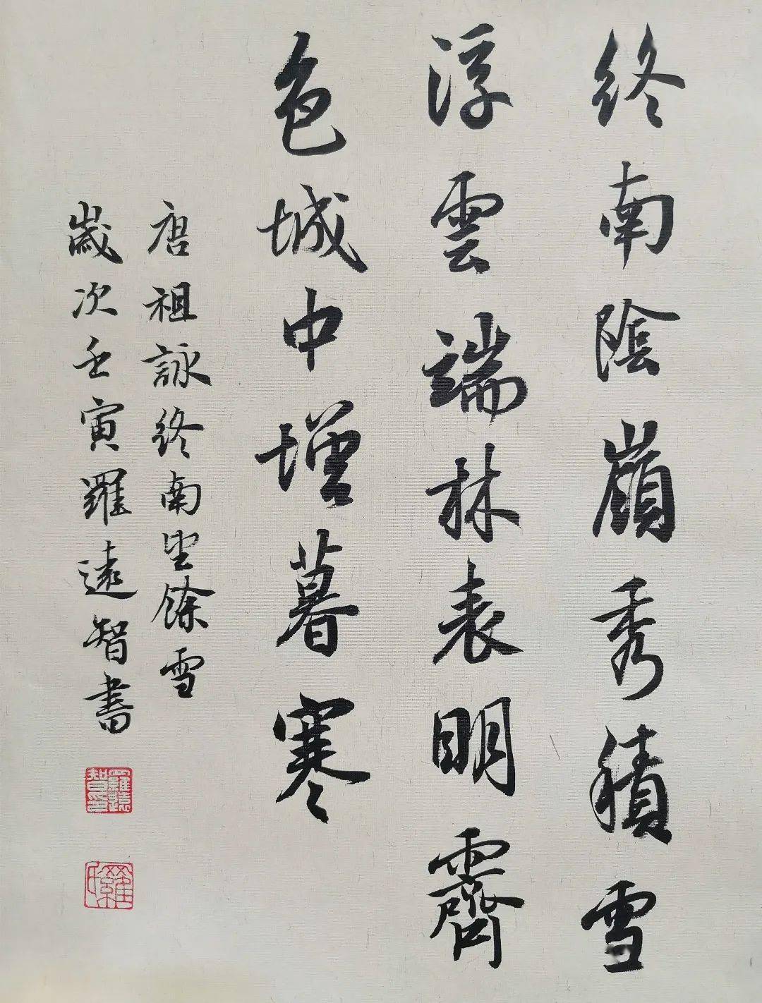 书法欣赏与临创之《怀仁集王羲之圣教序》_变化_罗远智_点画