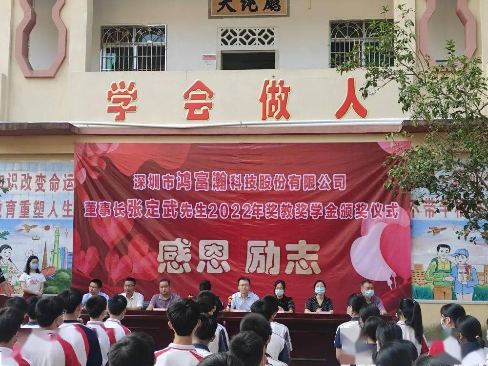 大埔古野中学举行2022年张定武先生奖教奖学金颁奖仪式_发展中心_教育