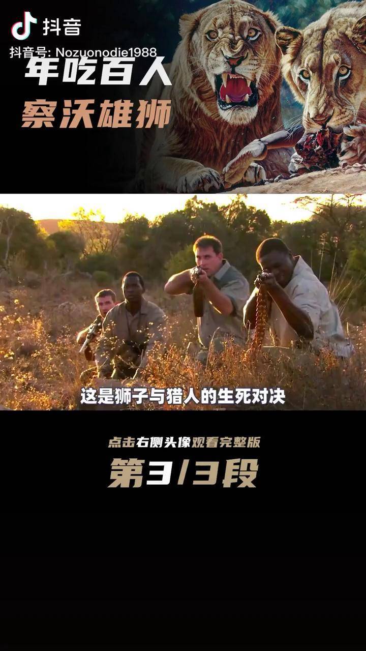恐怖的食人雄狮!狮子 纪录片 动物世界 食人_食人_雄狮_狮子