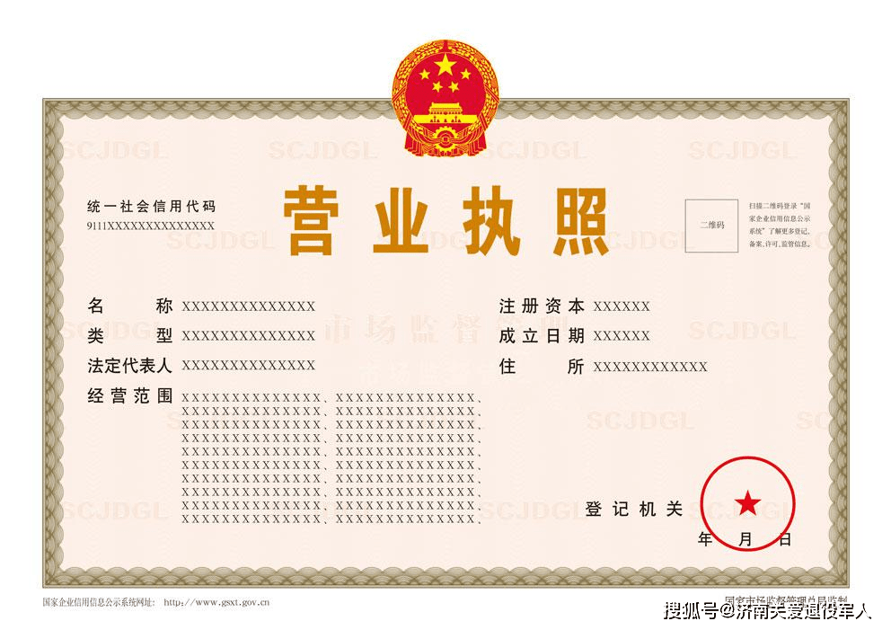 新版营业执照来了!