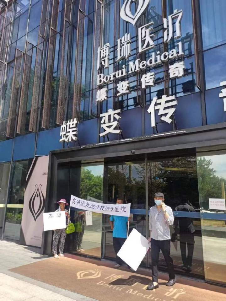 福州蝶变传奇医疗股东举报老板龙海：违法出租医