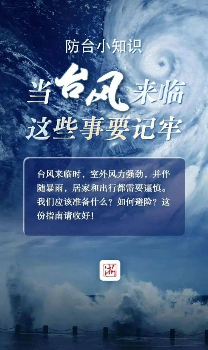 《平陽縣防汛防颱抗旱應急預案》,縣防指決定於9月3日15時起將防颱風