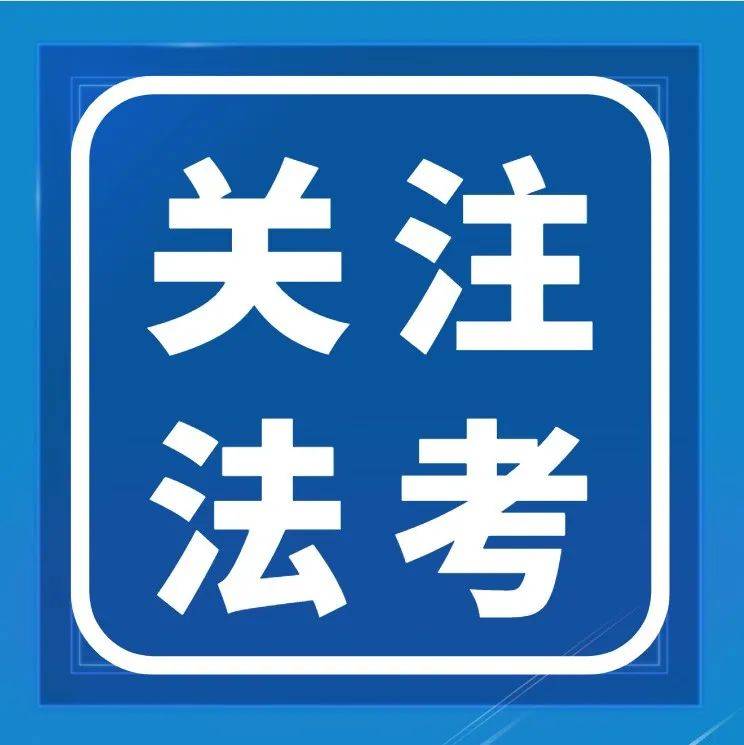 【关注法考】吉林省司法厅关于2022年法考客观题考试应试人员进行核酸检测等事项告知书_防控_疫情_采样