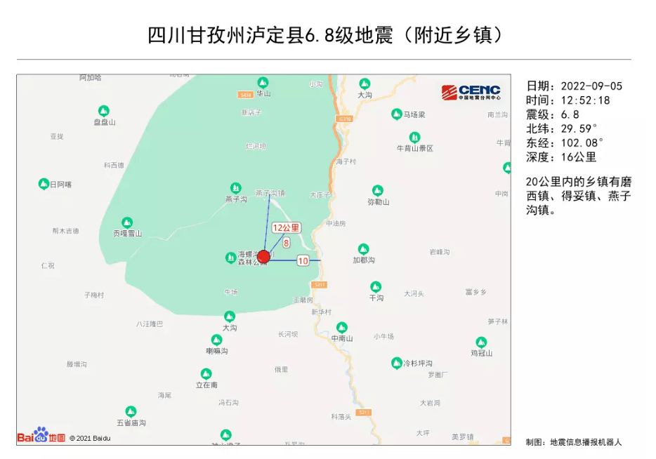 四川泸定县发生6.8级地震，震中附近含多个景区，OTA启动应急保障措施