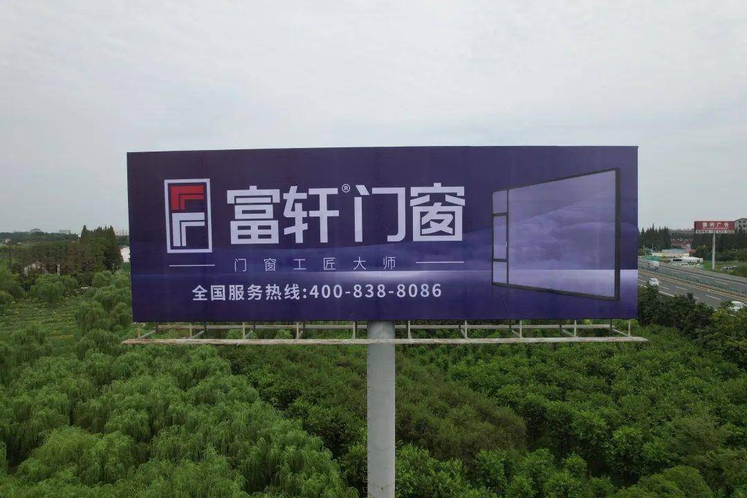 持续霸屏|富轩全屋门窗高炮广告闪耀华东大地_品牌_宣传_行业