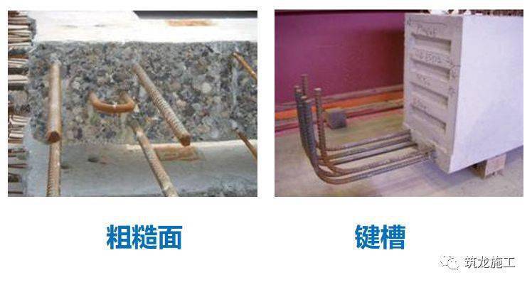 (屋)面板的节点构造预制混凝土与后浇混凝土之间的结合面应设置粗糙面