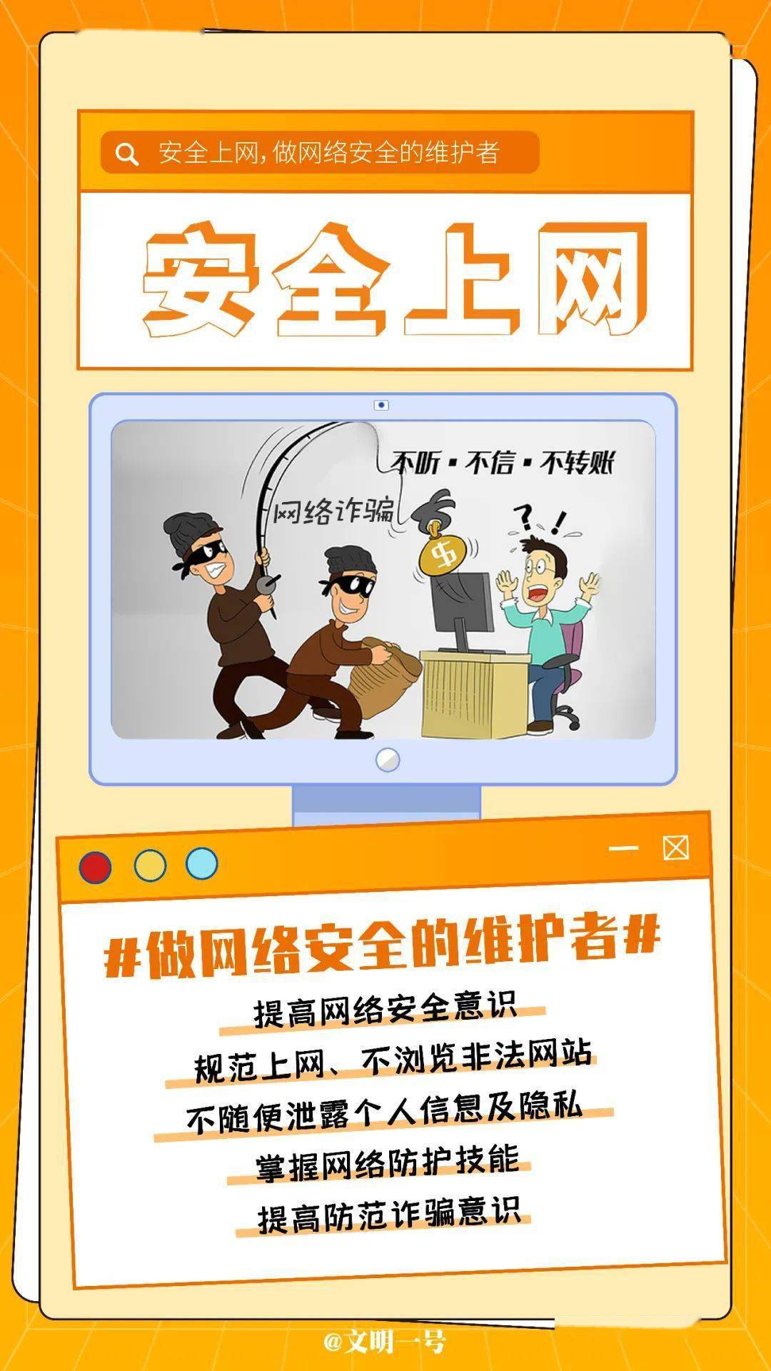 依法上网,做政策法律的捍卫者安全上网,做网络安全的维护者理性上网