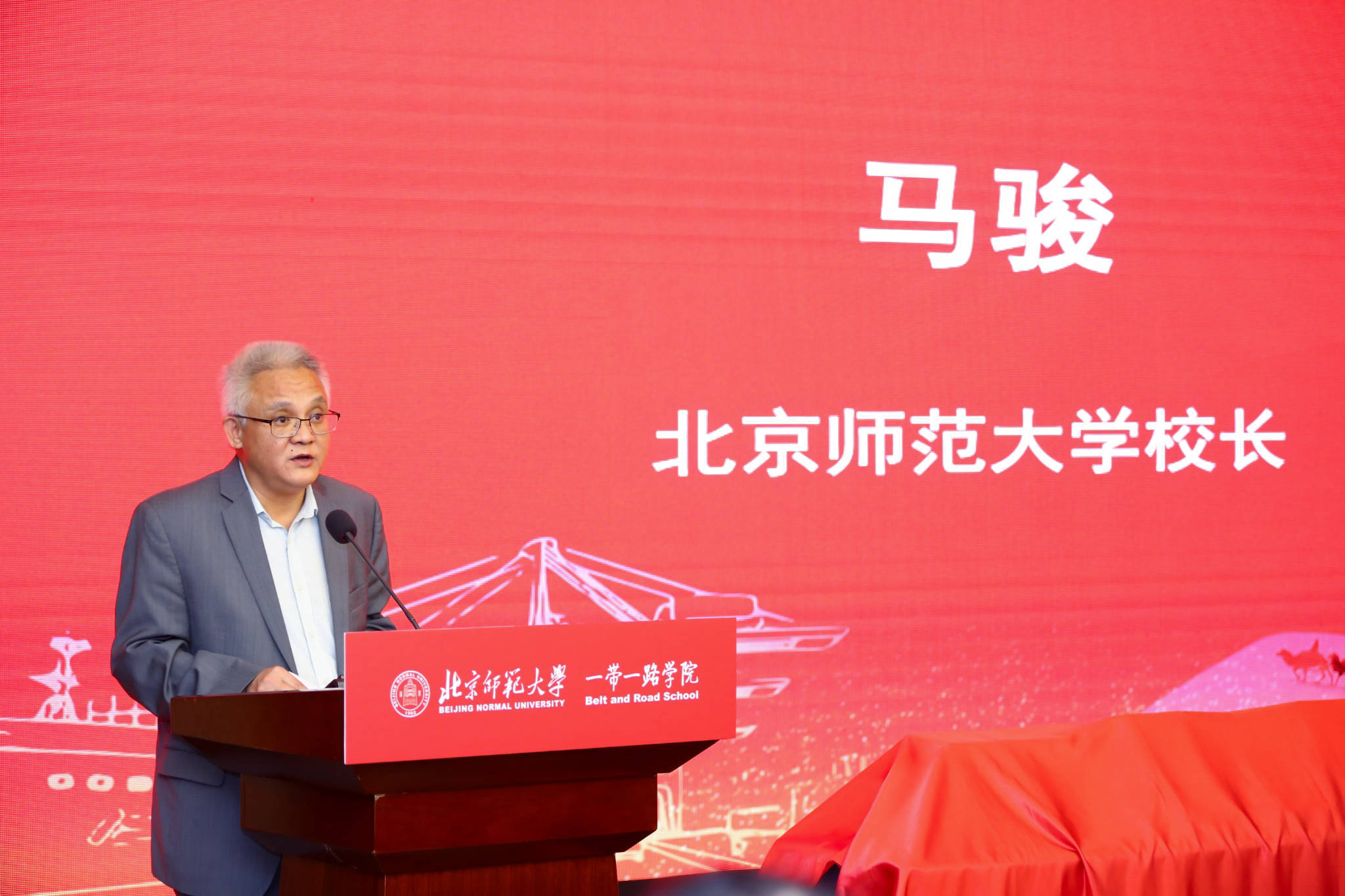 北京师范大学校长马骏出席开幕式并在致辞中表示,《高质量共建"一带一