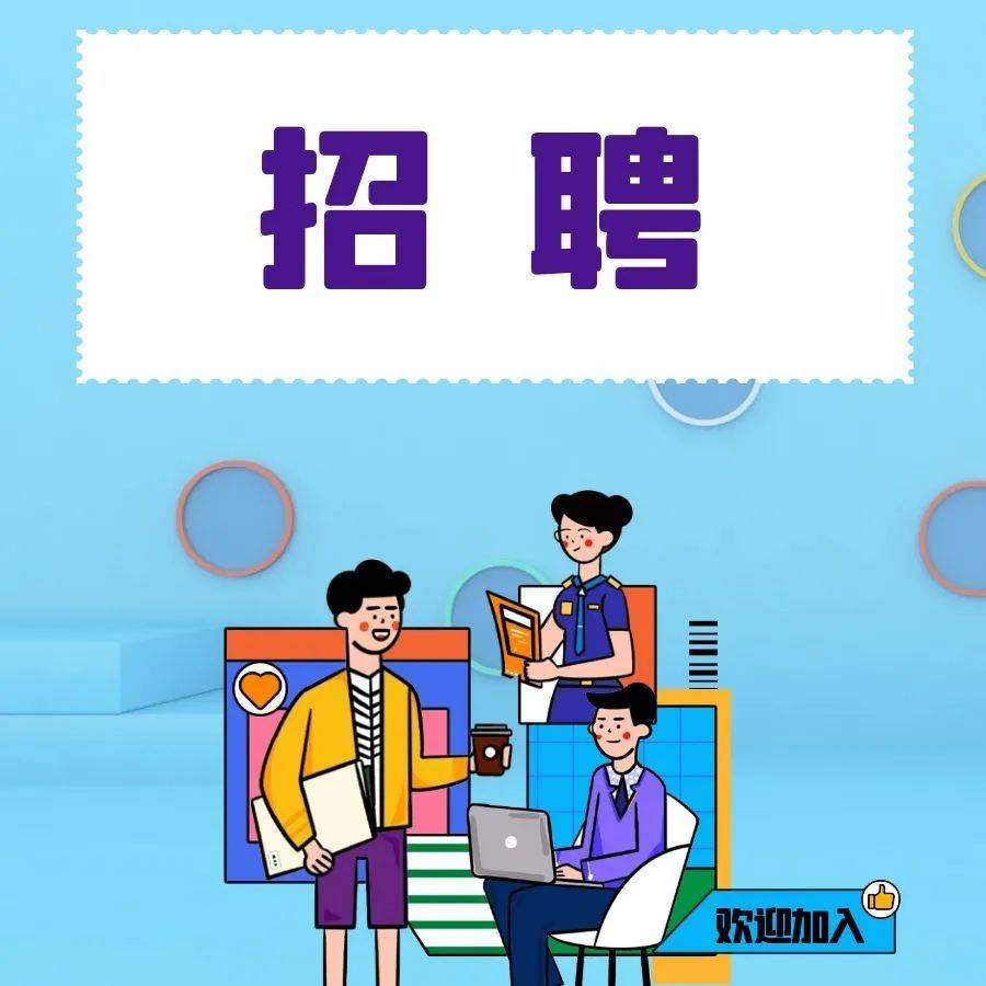 朋友，还没找到工作啊？大良多岗位招聘，快到碗里来！_求职_人数_企业