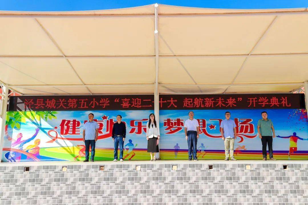 多图直击泾县城关五小开学典礼_新生_人生_王馨妍