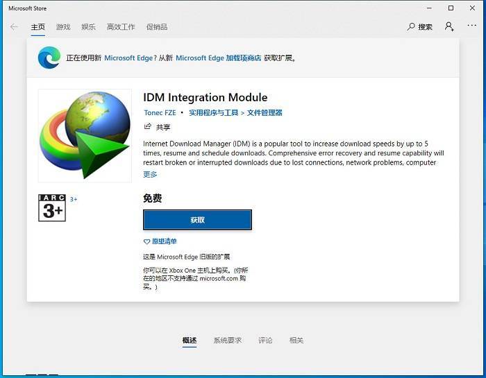 IDM完整版下载器一键安装激活教程