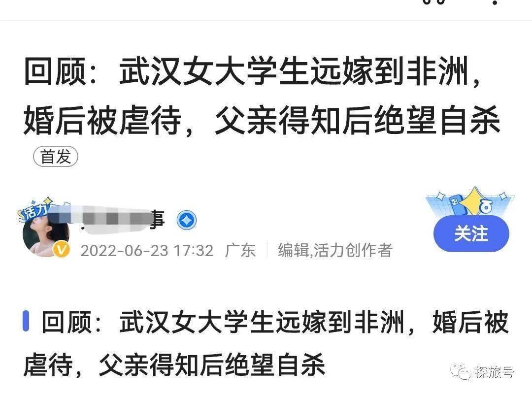 陈怡非洲事件真相图片