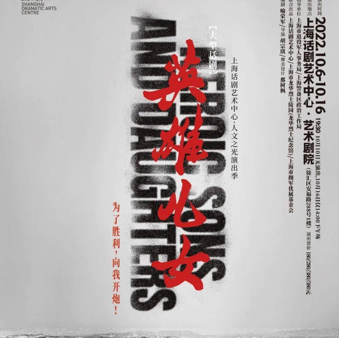 【探索】再次唱响《英雄赞歌》，上海话剧艺术中心大型话剧《英雄儿女》即将上演_巴金_演出_志愿军