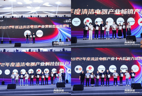 2022第二届清洁电器产业创新峰会圆满召开-家电圈官网