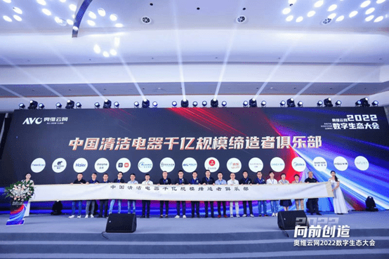 2022第二届清洁电器产业创新峰会圆满召开-家电圈官网