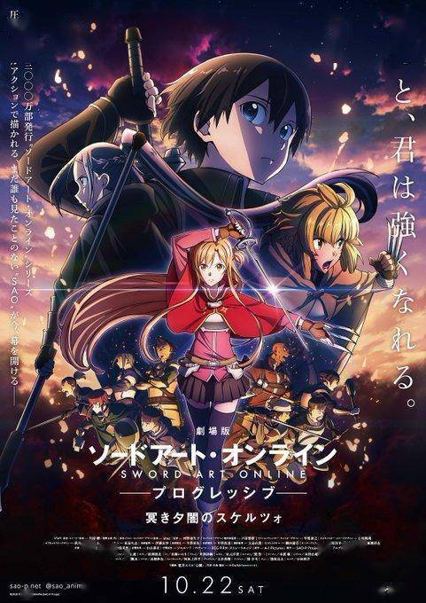 《刀剑神域进击篇 黯淡黄昏的谐谑曲》重新定档 将于十月二十二号上映