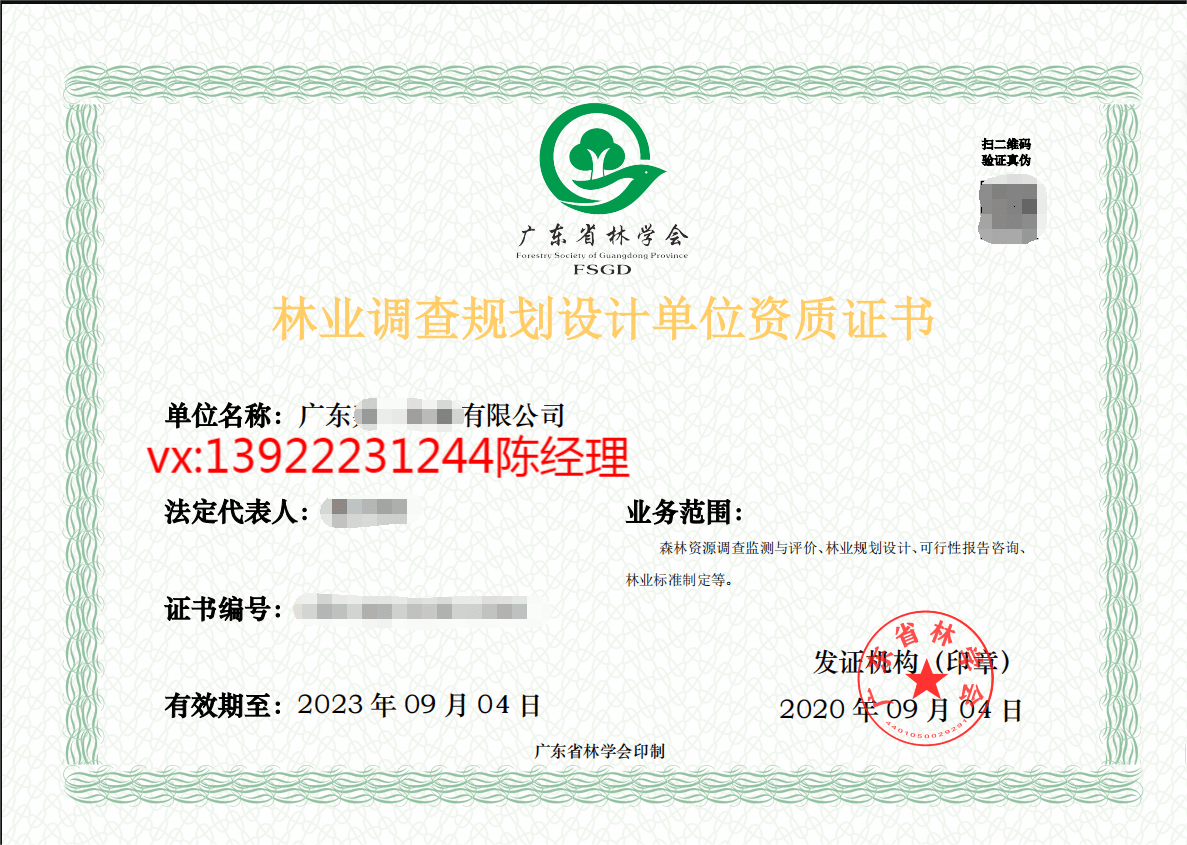 "广东省造林绿化施工单位资质"广东省营造林工程监理单位资质"更名