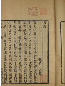 曹丕的《典论·论文》提出有创新意义的文学批评观点,阐述独特文体观_文学史_建安_曹植