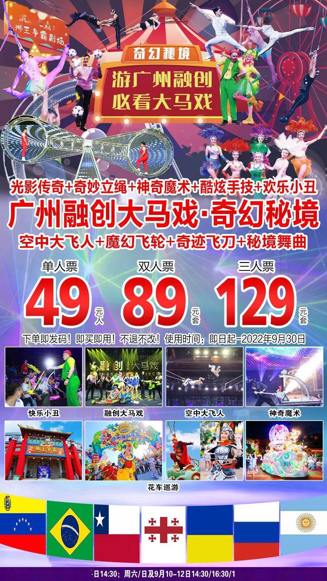广州融创大马戏·奇幻秘境~空中飞人 魔幻飞轮 秘境舞曲 光影传奇