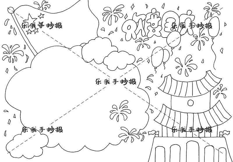 手抄報空白模板_歡度國慶_漂亮_模板