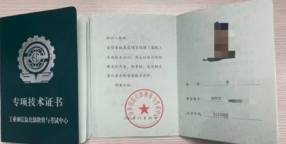 安防系統集成項目經理證,安防系統集成項目經理證書,怎麼考哪裡報考?