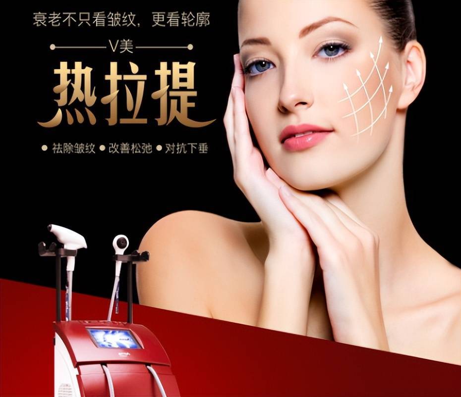 热玛吉和热拉提哪个提升效果好?_the_肌肤_in