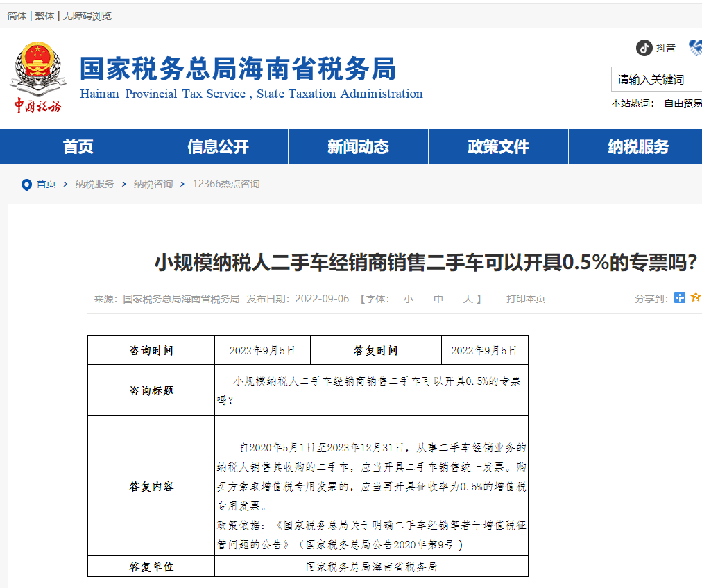 车经销业务的纳税人销售其收购的二手车,应当开具二手车销售统一发票