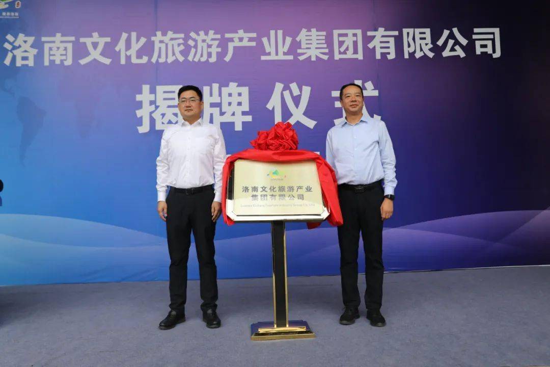 洛南县文化旅游产业集团有限公司揭牌成立_商州区_姚猛_文旅