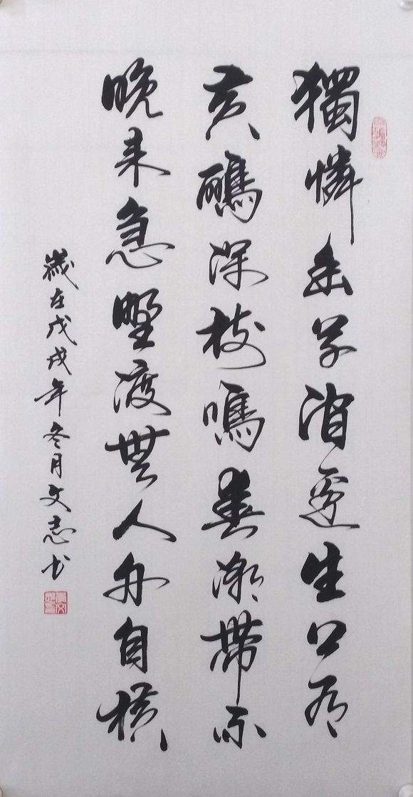 书法家李文志—笔老墨秀 博采众长_中央国家机关_书画_艺术