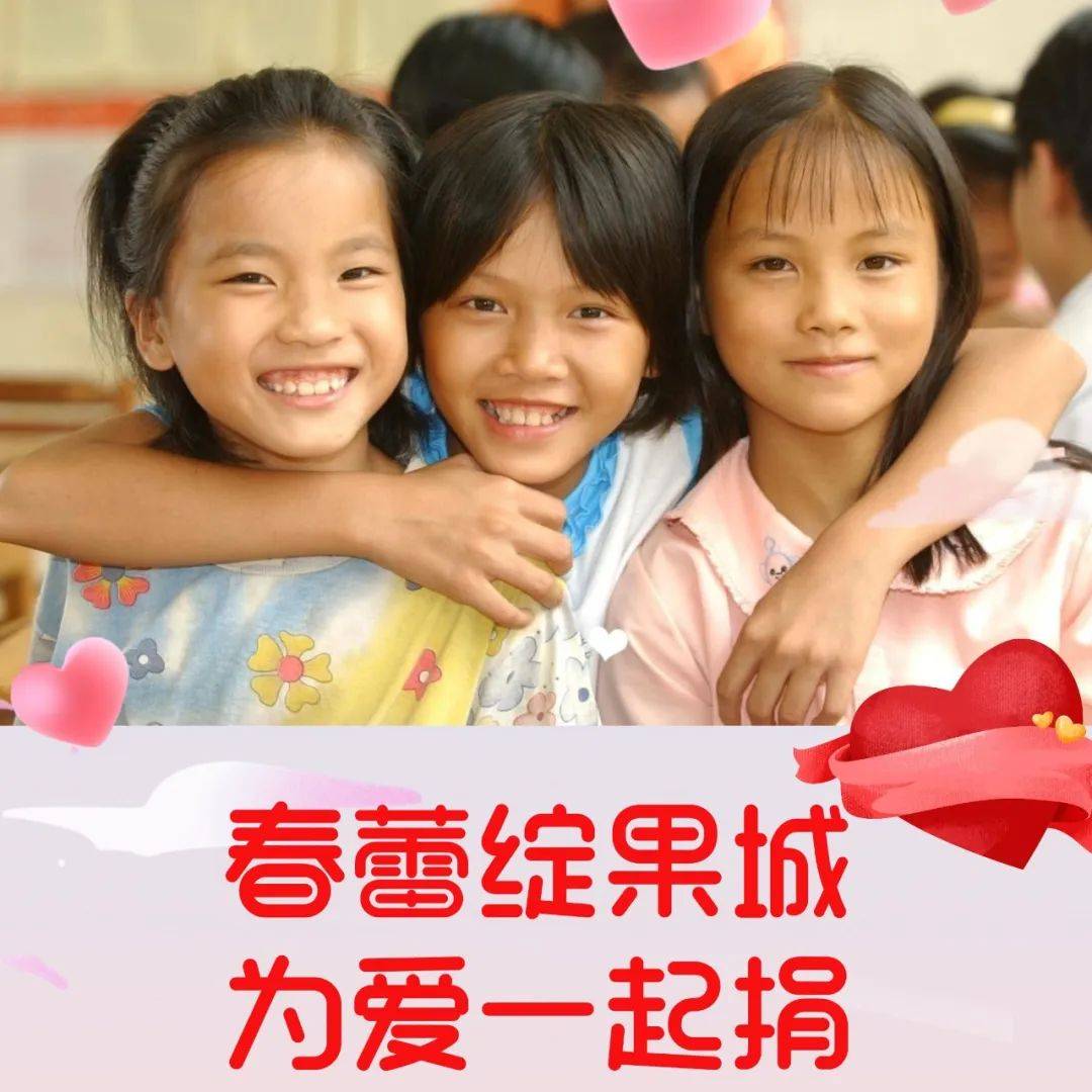 中国儿童少年基金会“春蕾计划”：我喜欢我是女生
