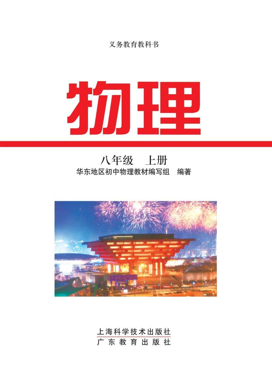 八年级上册物理pdf高清电子课本,沪粤版初中物理八九年级上下册电子