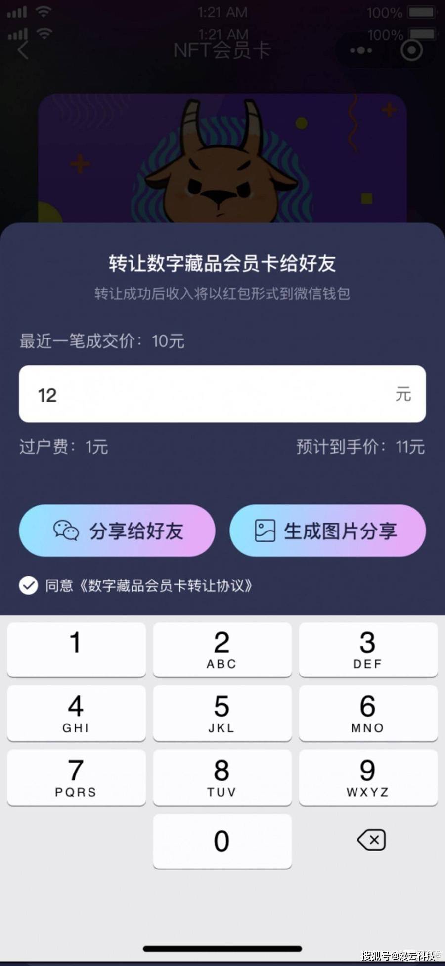 数字藏品交易平台开发_搜狐网