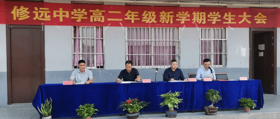 奋楫笃行，任重致远——修远中学高二年级召开新学期学生大会_纪律_仲全_选择了