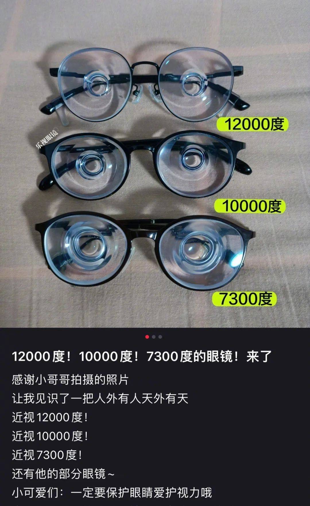 顿时让不少网友们都吓呆了10000度以及7300度的眼镜分享了自己12000度