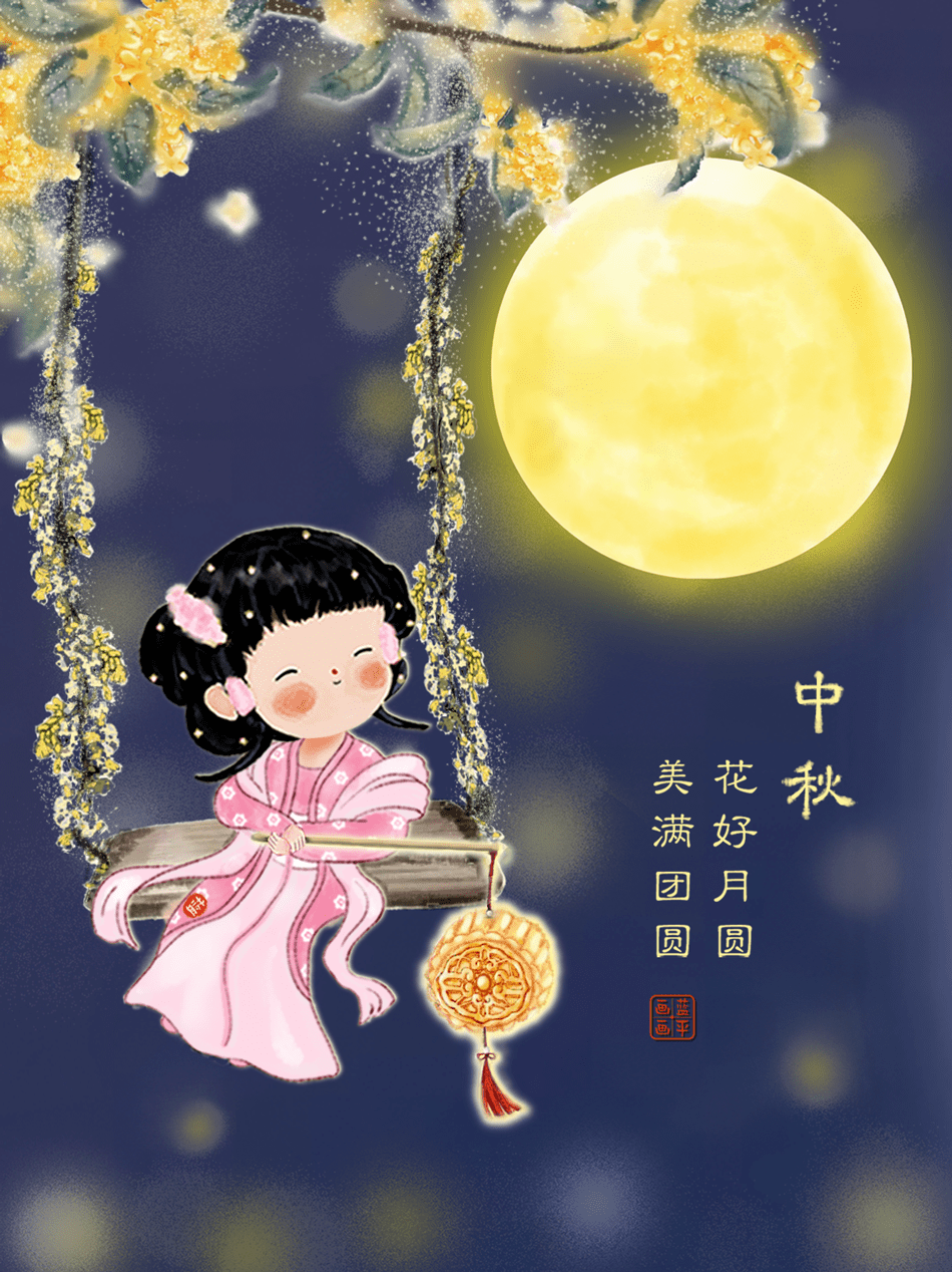 中秋节|花好月圆,美满团圆_灯笼_古风_月饼