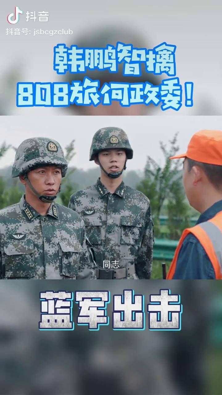 蓝军出击 江苏卫视 何政委还是大意了啊于震_何政委_卫视_江苏