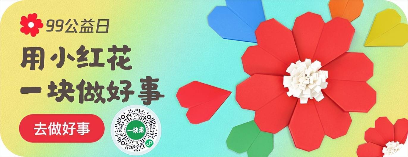 99公益日 | 山药世家张宝山邀请你微信捐步助公益,一块走起来!